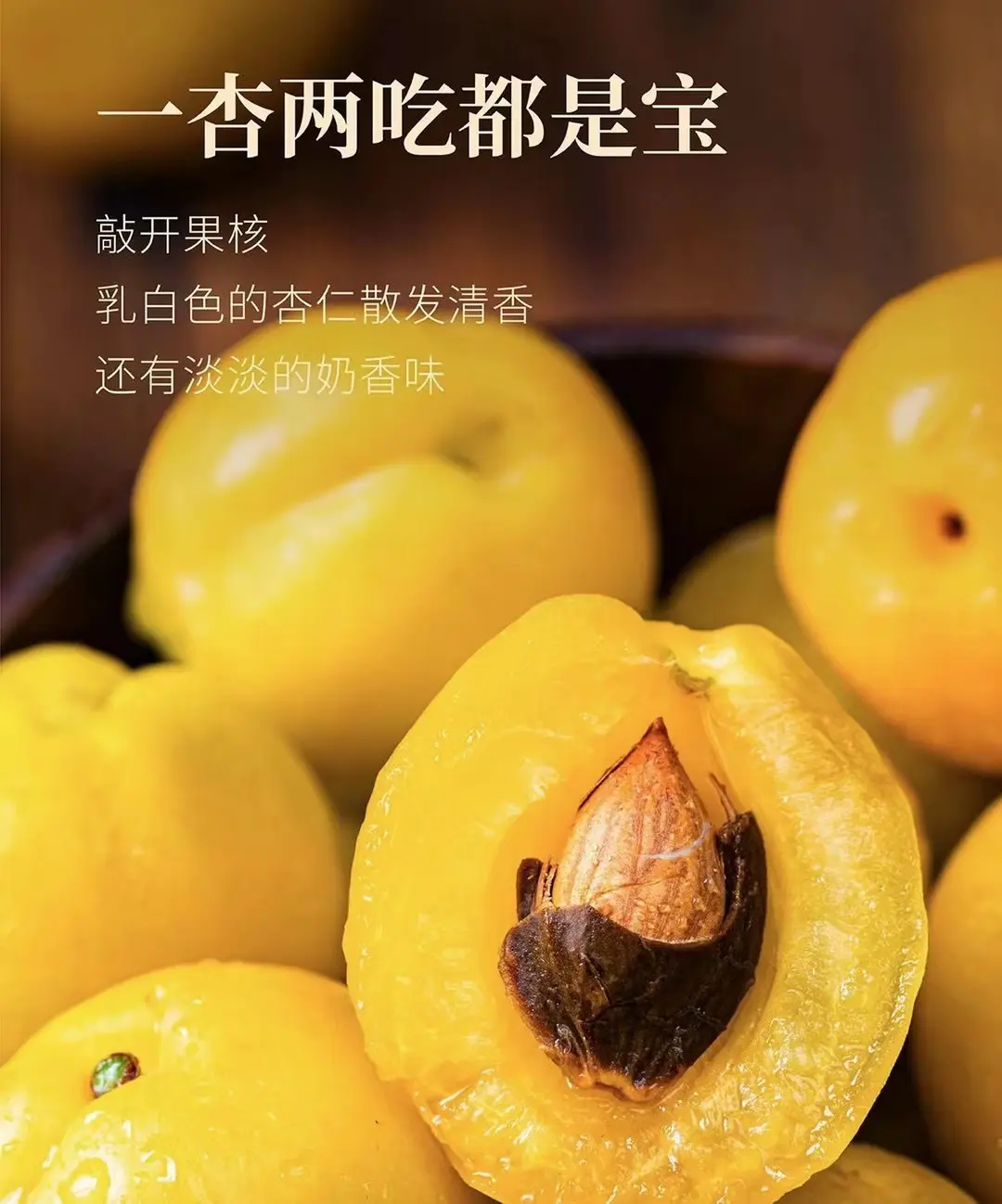 新疆轮台小白杏（杏香浓郁/一杏两吃）