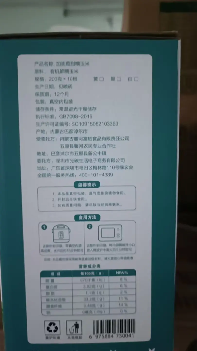 富硒光碳有机甜糯玉米（欧陆565 项农残检测未检出）