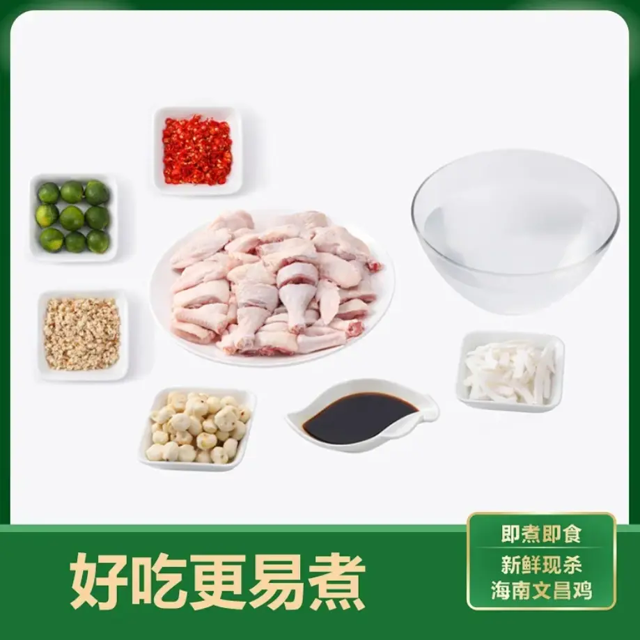文昌椰子鸡（整套）