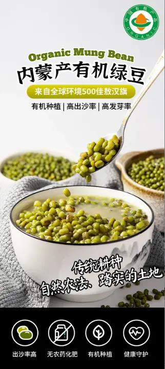 有机绿豆（风和鸣）
