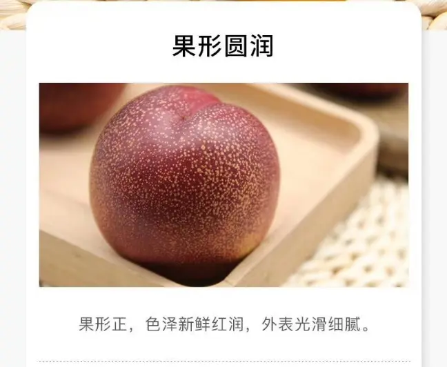 水晶皇后油桃