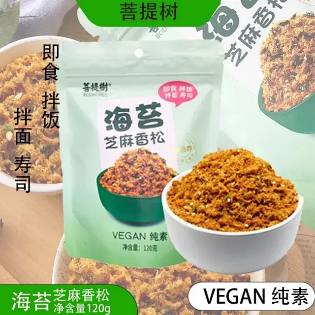 素肉松/香松（海苔）