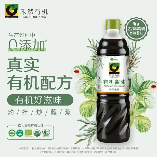 有机酱油（特级生抽）