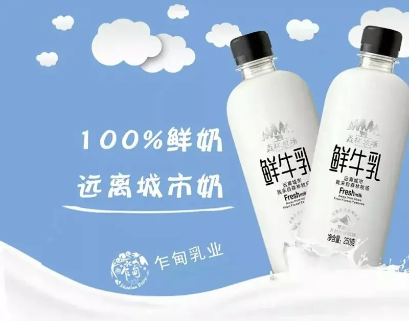 预售：森林牧场有机鲜奶