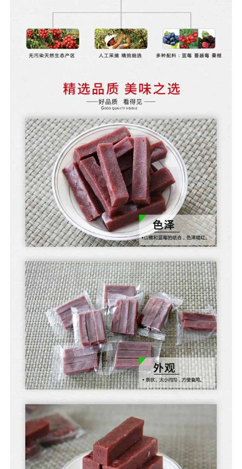 蓝莓山楂条