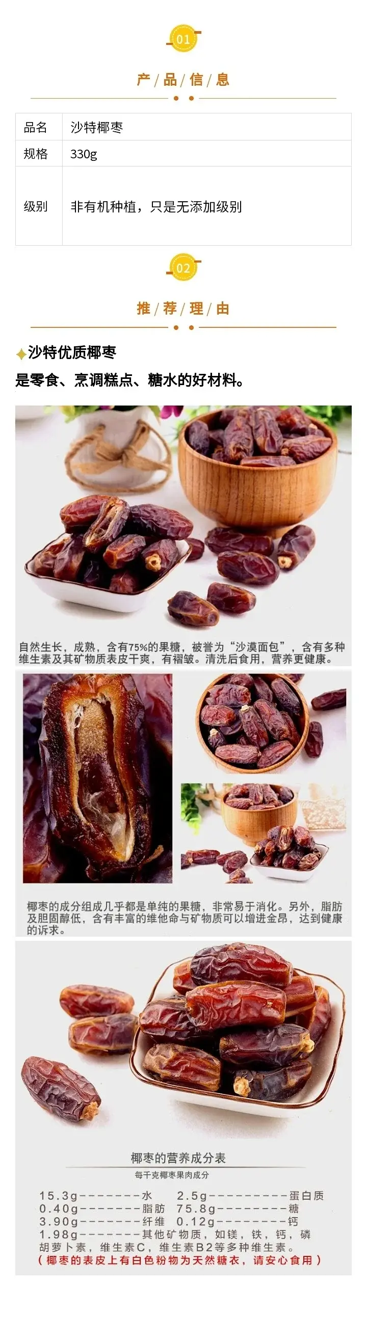 沙特椰枣