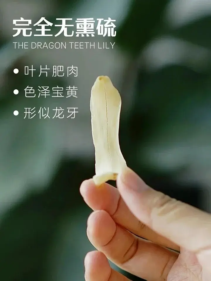 龙牙百合干