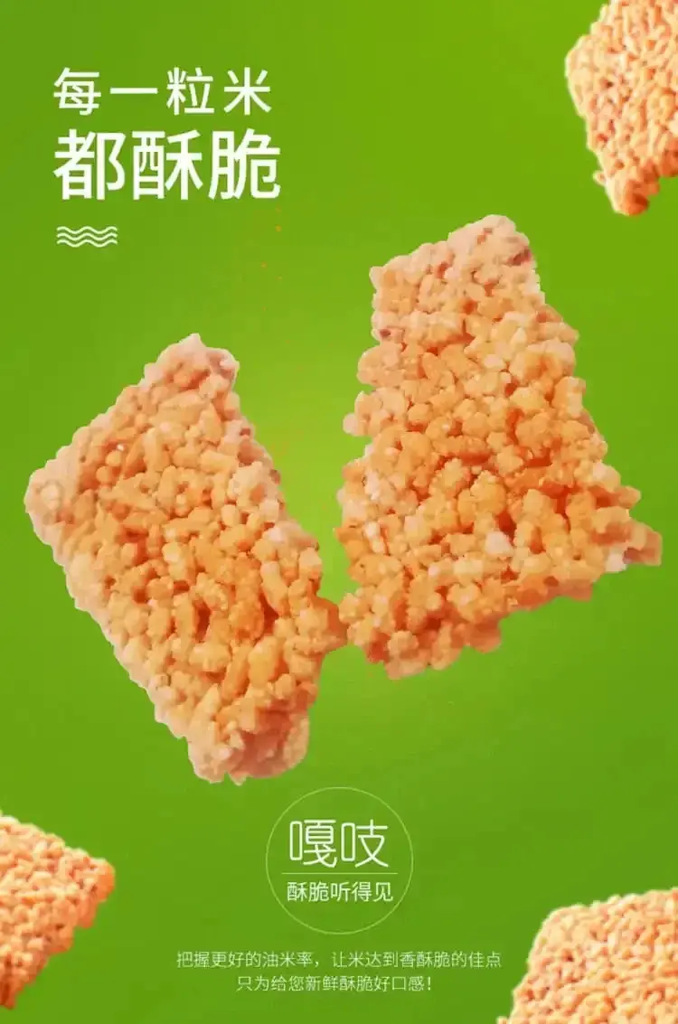 糯米锅巴