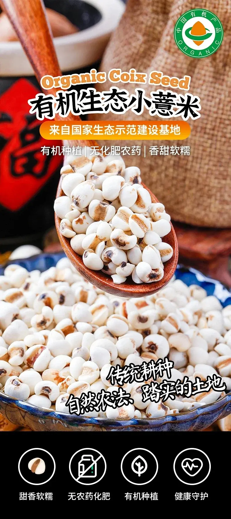 有机薏仁米（凤禾鸣）