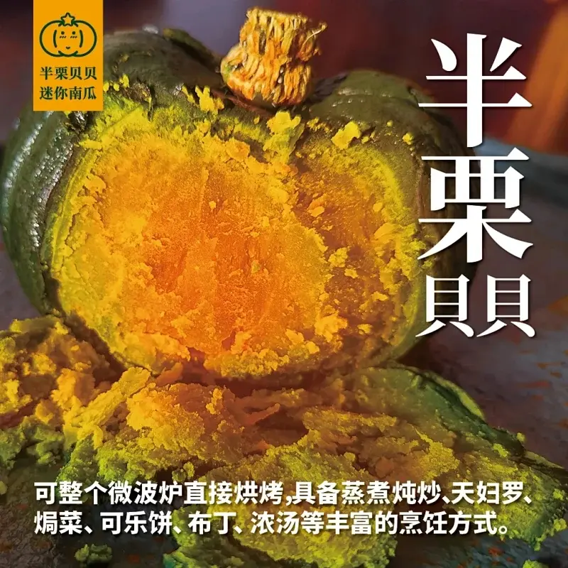 皮都粉糯的惠合南瓜