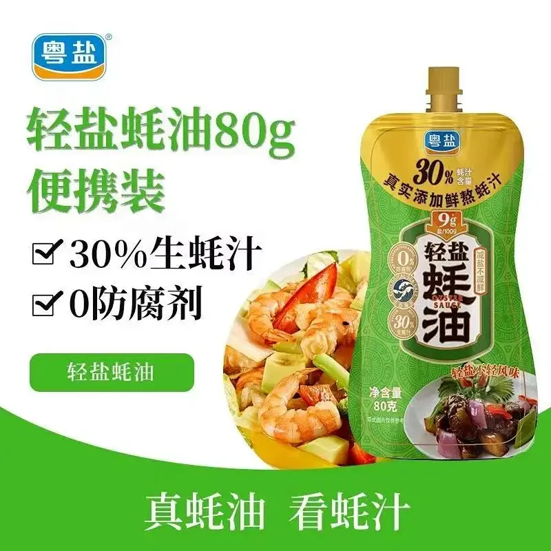 轻盐蚝油（吸嘴装）