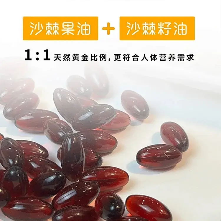 沙棘油凝胶果糖