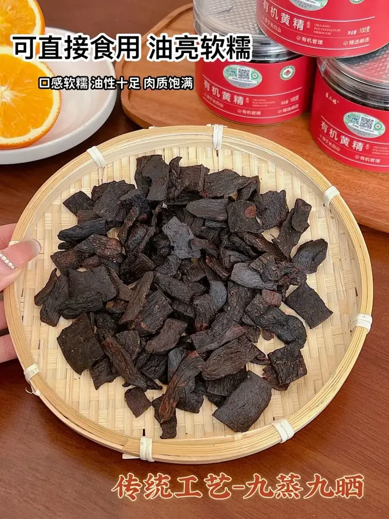 长白山有机黄精